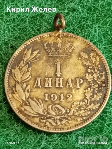 Сребърна монета 1 динар 1912г. Сърбия Крал Петър първи за КОЛЕКЦИЯ 52008