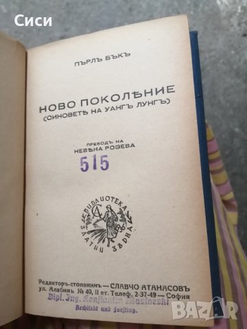 Ново поколение