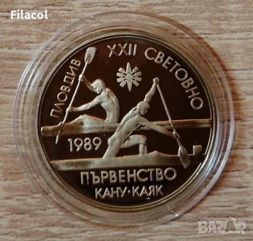 2 лева 1989 кану-каяк Пловдив