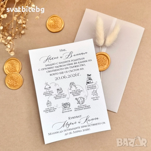 Сватбени покани с восъчен печат, покани в плик, покани с програма, снимка 2 - Покани - 52033445
