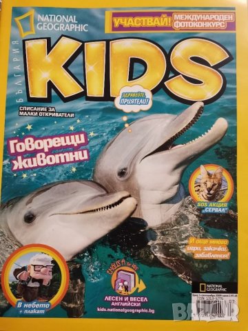 National geographic kids, снимка 15 - Списания и комикси - 31026174