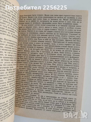 Учението на Дон Хуан, снимка 3 - Специализирана литература - 55786899
