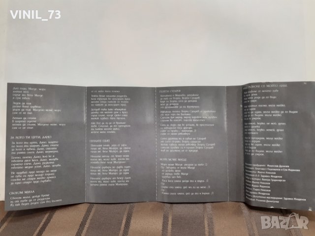 Бисери от Македония 2, снимка 5 - Аудио касети - 32182946