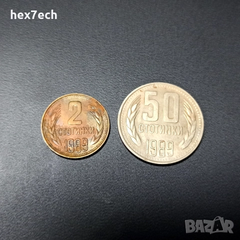 ❤️ ⭐ Лот монети България 1989 2бр ⭐ ❤️