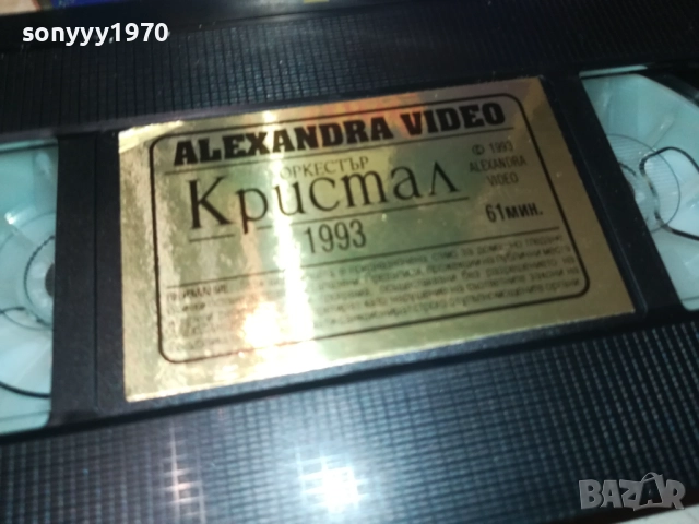 ОРКЕСТЪР КРИСТАЛ-ORIGINAL VHS VIDEO TAPE 2208251244, снимка 13 - Други музикални жанрове - 51452200