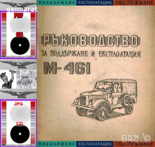 🚚Техническа документация Авто-мото техника🚗 обслужване експлоатация на📀 диск CD📀 Български език, снимка 12 - Индустриална техника - 40325676