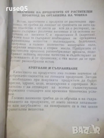 Книга "Безмесни ястия-Екатерина Димитрова/Иван Илиев"-104стр, снимка 3 - Кулинария - 55849040