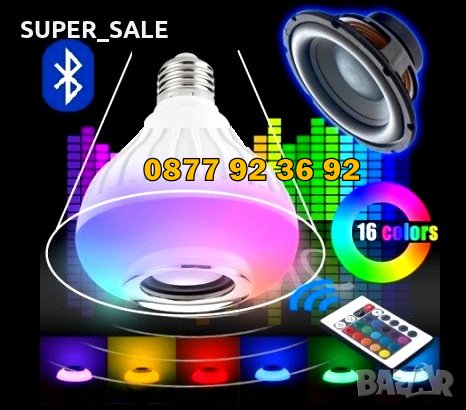 КРУШКА + КОЛОНКА, лед диско крушка, диско лампа, bluetooth, блутут , снимка 1 - Прожектори - 30152096