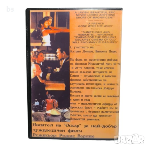 Индокитай DVD -R с Катрин Деньов и Винсент Перес с бг субс, снимка 2 - DVD филми - 50719728