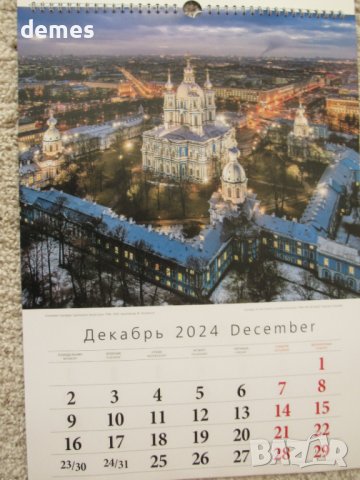 Календар за 2024 от Санкт Петербург, Русия, снимка 14 - Други - 44358900