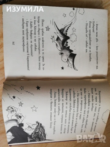 Лили Чудото : дракона и магическата книга - Книстер, снимка 3 - Художествена литература - 51368889