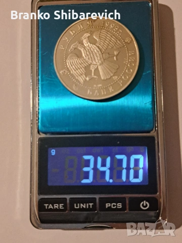 Сребърна монета 3 рубли 1993 Русия- Фьодор Шаляпин, снимка 2 - Нумизматика и бонистика - 54231333