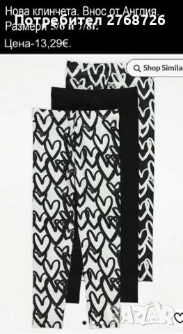 Нови клинчета, внос от Англия, снимка 10 - Детски клинове - 44359096