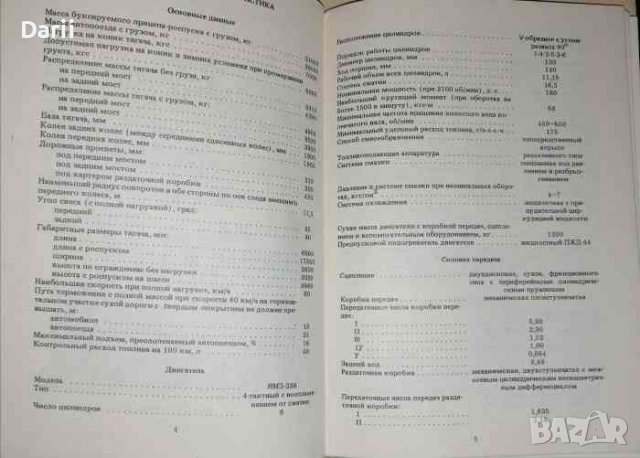 Автомобил - тягач лесовозный МАЗ - 509 А, снимка 2 - Специализирана литература - 36861959
