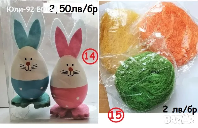  Великденска украса - сувенири, поставки, панери, кошнички, дървени яйца и др., снимка 12 - Декорация за дома - 49791625