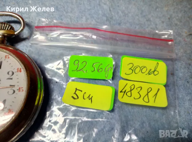 GRE ROSKOPF PATENT Стар ЖЕЛЕЗНИЧАРСКИ ДЖОБЕН ЧАСОВНИК КОЛЕКЦИОНЕРСКИ РЯДЪК МОДЕЛ 48381, снимка 14 - Антикварни и старинни предмети - 48006229