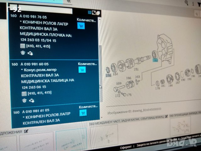 A0109816005**НОВО**MERCEDES-BENZ* ЛАГЕР ЗА СКОРОСТНА КУТИЯ, снимка 2 - Части - 31973307