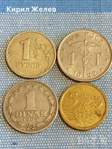 Четири монети от цял свят БЕЛГИЯ, ПОЛША, ЮГОСЛАВИЯ, РУСИЯ за КОЛЕКЦИЯ 45693