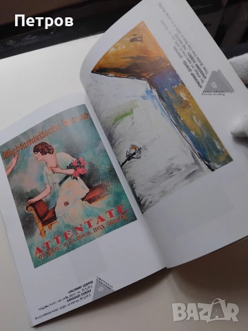 Българско съвременно изкуство: Българска живопис след 1989, снимка 14 - Специализирана литература - 45020099