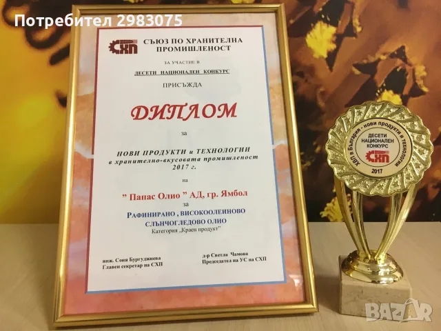 Високоолеиново олио , снимка 13 - Други - 56527387