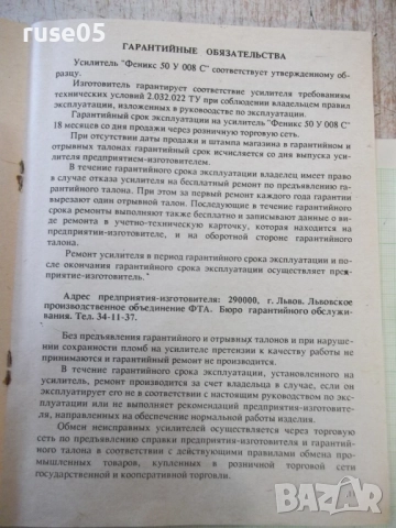 Ръководство по експлоатация на усилвател "Феникс 50У 008С", снимка 8 - Специализирана литература - 52030763