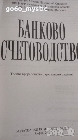 Учебник по банково счетоводство + у-к по бюджетно счетоводство + 3 бонус-учебника, снимка 2 - Учебници, учебни тетрадки - 52147725