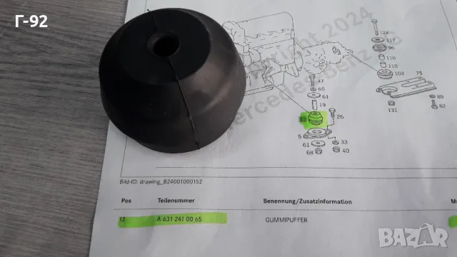 A6312410065**НОВА**MERCEDES-BENZ**W631**MB100D**ТАМПОН ЗА ДВИГАТЕЛЯ**ЛЯВ-ДЕСЕН**, снимка 6 - Части - 47398870