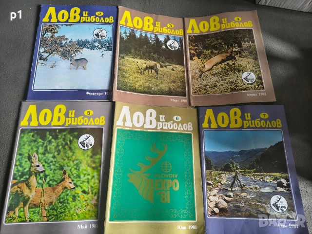 списания лов и риболов 70 броя , снимка 11 - Списания и комикси - 53900805