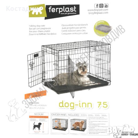 Ferplast Dog-Inn 60/75/90/105/120 - Сгъваема Клетка за Кучета - 5 размера, снимка 4 - За кучета - 32136401