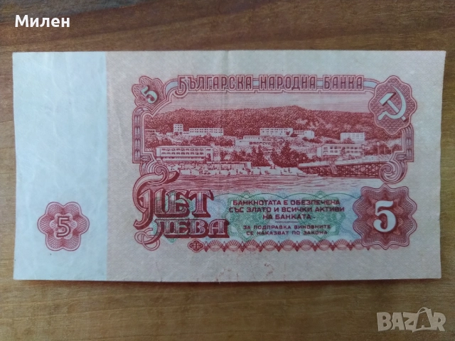 5 лева 1962 година автентични , снимка 2 - Нумизматика и бонистика - 51880731