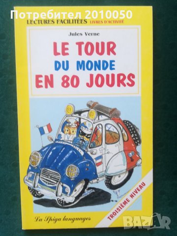 Книги (испански, френски, речници), снимка 16 - Художествена литература - 32043092