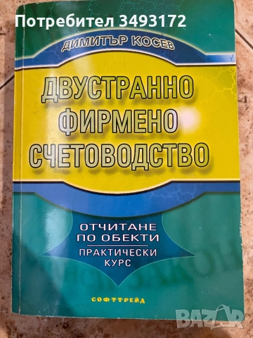 Учебници по счетоводство и финанси