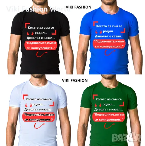 забавни тениски мъжки с щампи , подарък за мъж , подарък за рожден ден