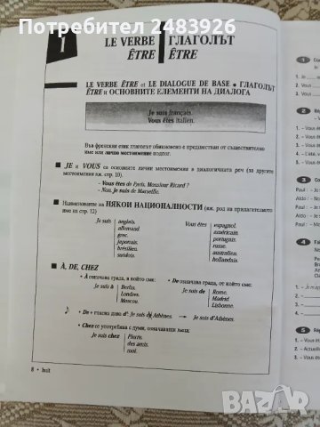 Френска граматика, Grammaire Progressive du français.500 упражнения. Мая Грегоар, Одил Тиевназ, снимка 8 - Чуждоезиково обучение, речници - 50100344