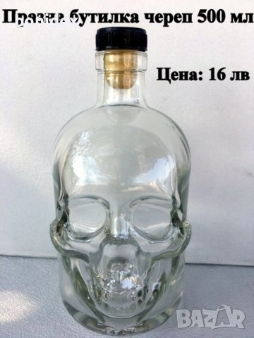 Празни Сувенирни Бутилки с Форма на Череп - 50, 200 и 500 мл, снимка 3 - Подаръци за мъже - 29873360
