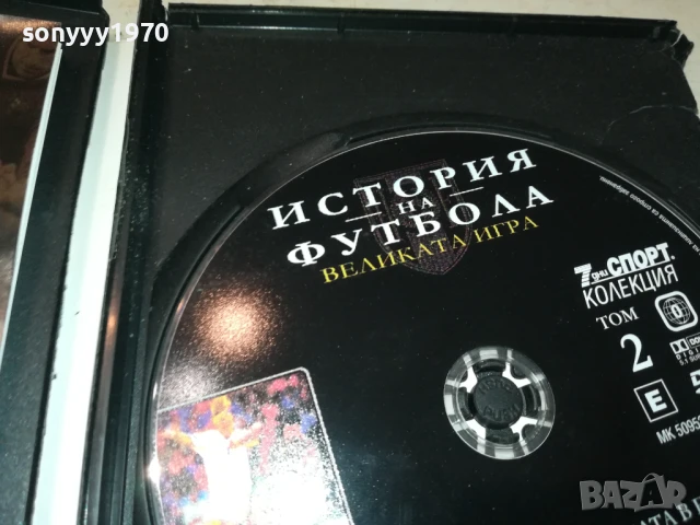 ИСТОРИЯ НА ФУТБОЛА 2 ДВД 1806250740, снимка 10 - DVD дискове - 50706265