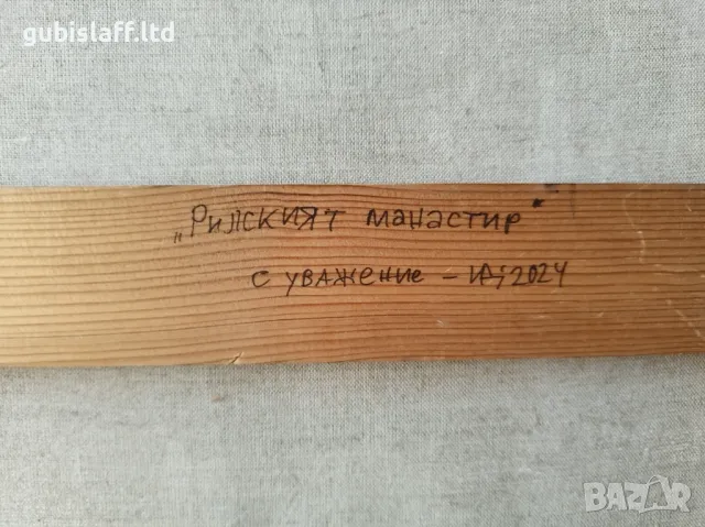 Картина "Рилският манастир", худ. И. Димитров, 1999 г., снимка 6 - Картини - 48510954