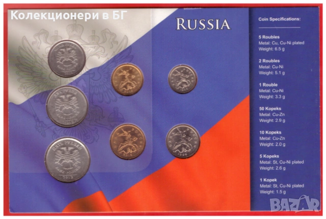 СЕТ СЪС СЕДЕМ МОНЕТИ ОТ РУСИЯ /вих описанието/, снимка 4 - Нумизматика и бонистика - 53976873