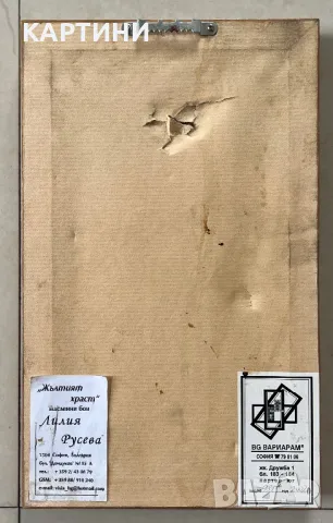 Лилия Русева картина - “Жълтият Храст”, снимка 2 - Картини - 49438659