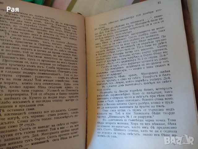 Пътешествието на капитанъ Скотъ къмъ Южния полюсъ Татяна Тес, снимка 4 - Художествена литература - 42539508