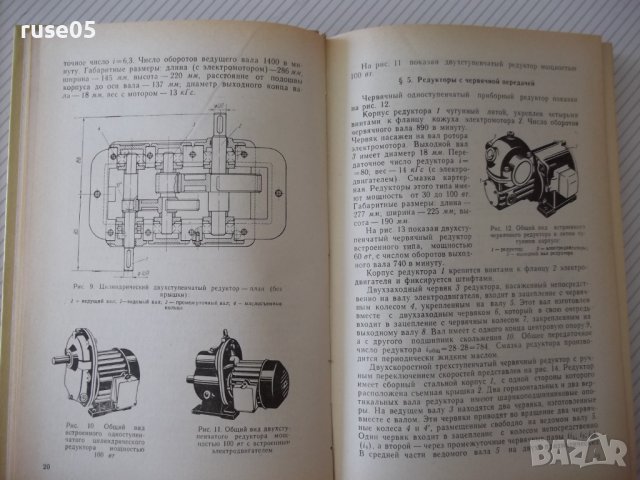 Книга"Проектирование механ.передач приборов-А.Плюснин"-364ст, снимка 5 - Специализирана литература - 37822907