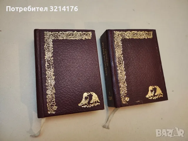 Български басни. Том 1-2. Избрано – Сборник , снимка 2 - Специализирана литература - 50109255