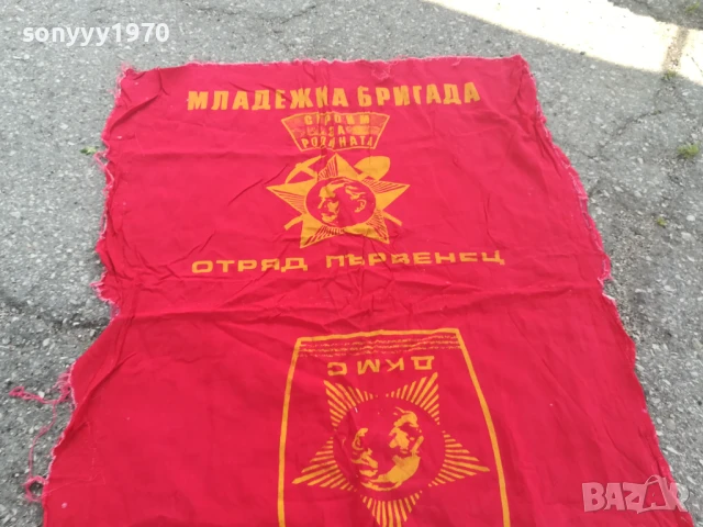 ДКМС-108Х59СМ-ОТРЯД ПЪРВЕНЕЦ-СОЦ РЕЛИКВА 0706251931, снимка 10 - Антикварни и старинни предмети - 50585965