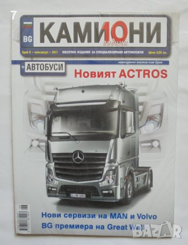 5 списания Камиони 2010-2013 г., снимка 1 - Списания и комикси - 37748256