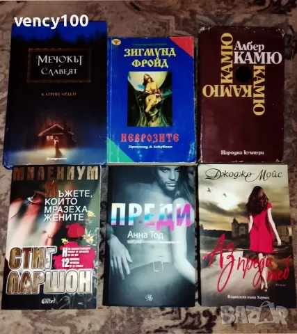 Интересни книги - 20 бр.