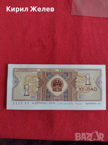 Перфектна БАНКНОТА  КИТАЙ МНОГО КРАСИВА СТИЛНА ИДЕАЛНА ЗА НАЧАЛНА КОЛЕКЦИЯ 29006