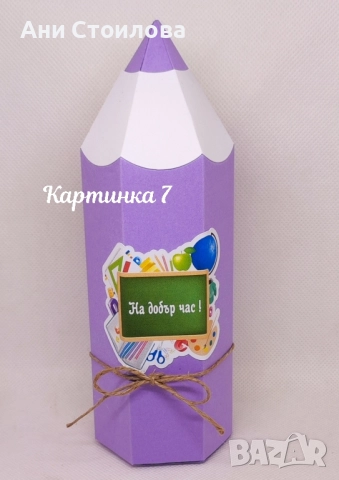 Картонен молив "Училище", снимка 7 - Ученически пособия, канцеларски материали - 51516437