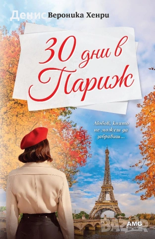 Автори на любовни романи – 06:, снимка 7 - Художествена литература - 54243454