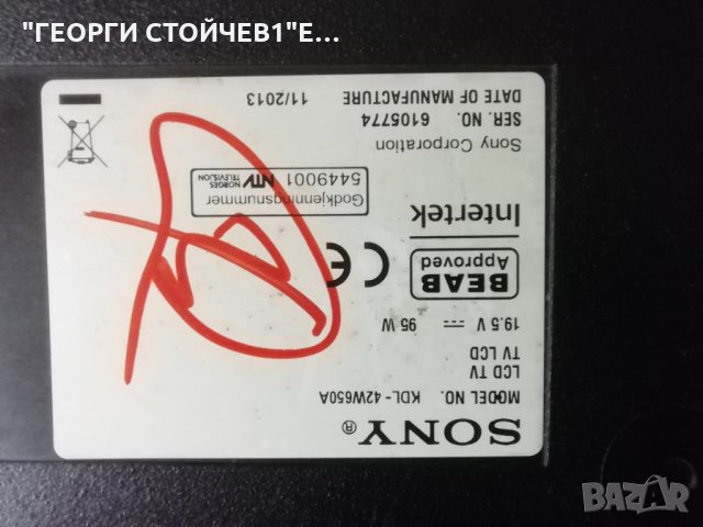 SONY  KDL-42W650A СЪС СЧУПЕН ДИСПЛЕЙ, снимка 3 - Части и Платки - 30743358