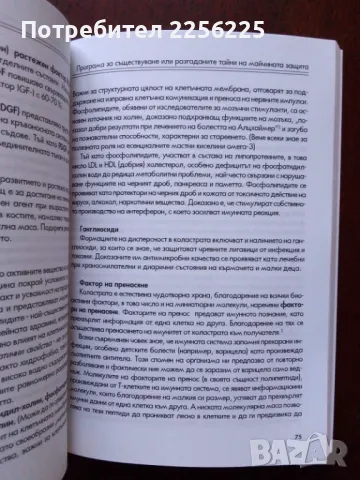 Коластра шедьовърът на майката природа, снимка 3 - Специализирана литература - 50427176